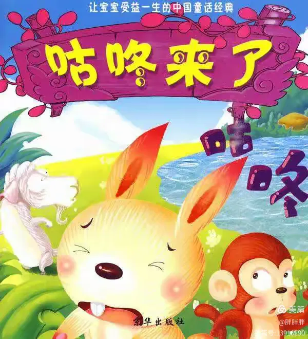 《咕咚来了》中班段主题活动